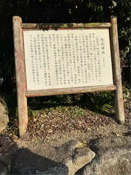 平群坐紀氏神社(奈良県)