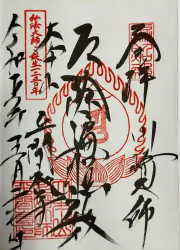 川崎大師（平間寺）(神奈川県)