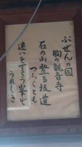 天台宗玄清法流　胸の観音寺のその他建物