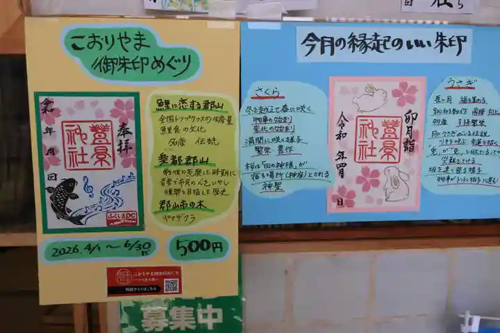 豊景神社の授与品その他