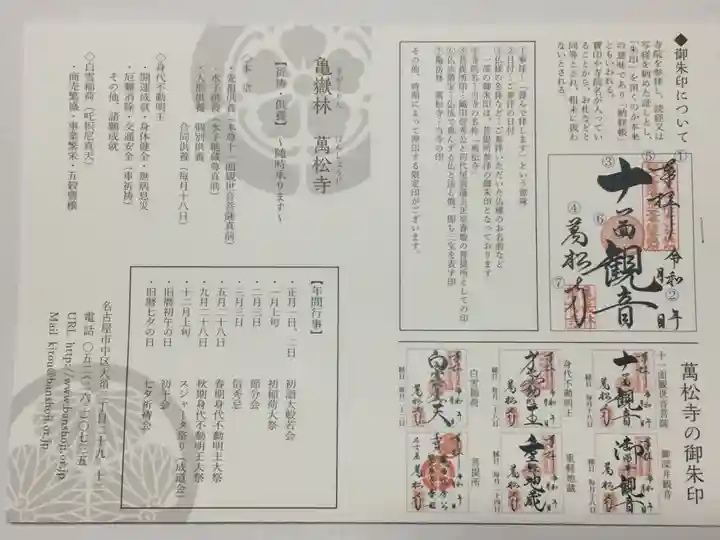 万松寺の授与品その他