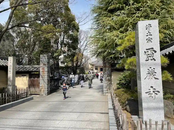 霊巌寺のその他建物