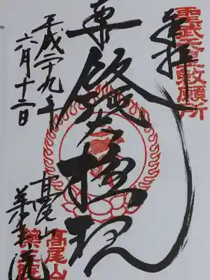 御朱印
