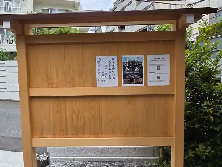 高山稲荷神社(東京都)