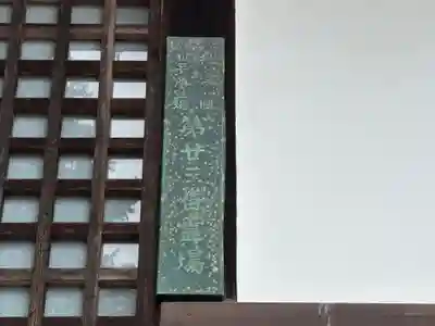 忍頂寺(大阪府)