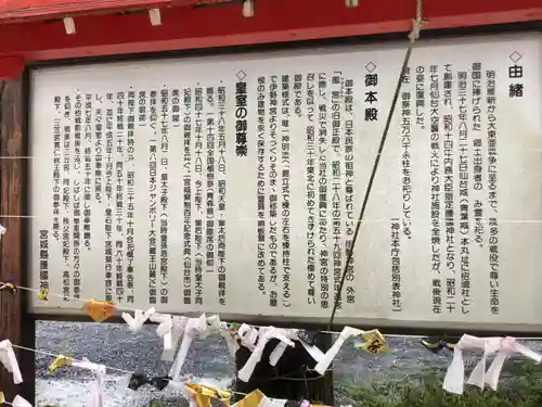 宮城縣護國神社の歴史