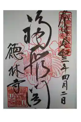 武蔵野三十三観音