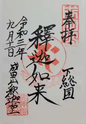 成田山新勝寺(千葉県)