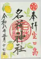 茗荷神社の{uncategorized: "未分類", other: "その他", undefined: "問題あり", building: "その他建物", grave: "お墓", sacred_gate: "鳥居", guardian: "狛犬", statue: "像", buddha: "仏像", history: "歴史", nature: "自然", garden: "庭園", animal: "動物", pagoda: "塔", temizu: "手水舎", mountain_gate: "山門・神門", sanctuary: "本殿・本堂", subordinate: "末社・摂社", art: "芸術", scenery: "景色", jizo: "地蔵", ema: "絵馬", goshuin: "御朱印", omikuji: "おみくじ", items: "授与品その他", amulet: "お守り", goshuincho: "御朱印帳", eats: "食事", festival: "お祭り", votive_dance: "神楽", shichigosan: "七五三参", wedding: "結婚式", experience: "体験その他", initially: "初詣", around: "周辺", anti_infection: "感染症対策"}