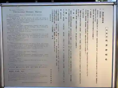 所澤神明社の歴史