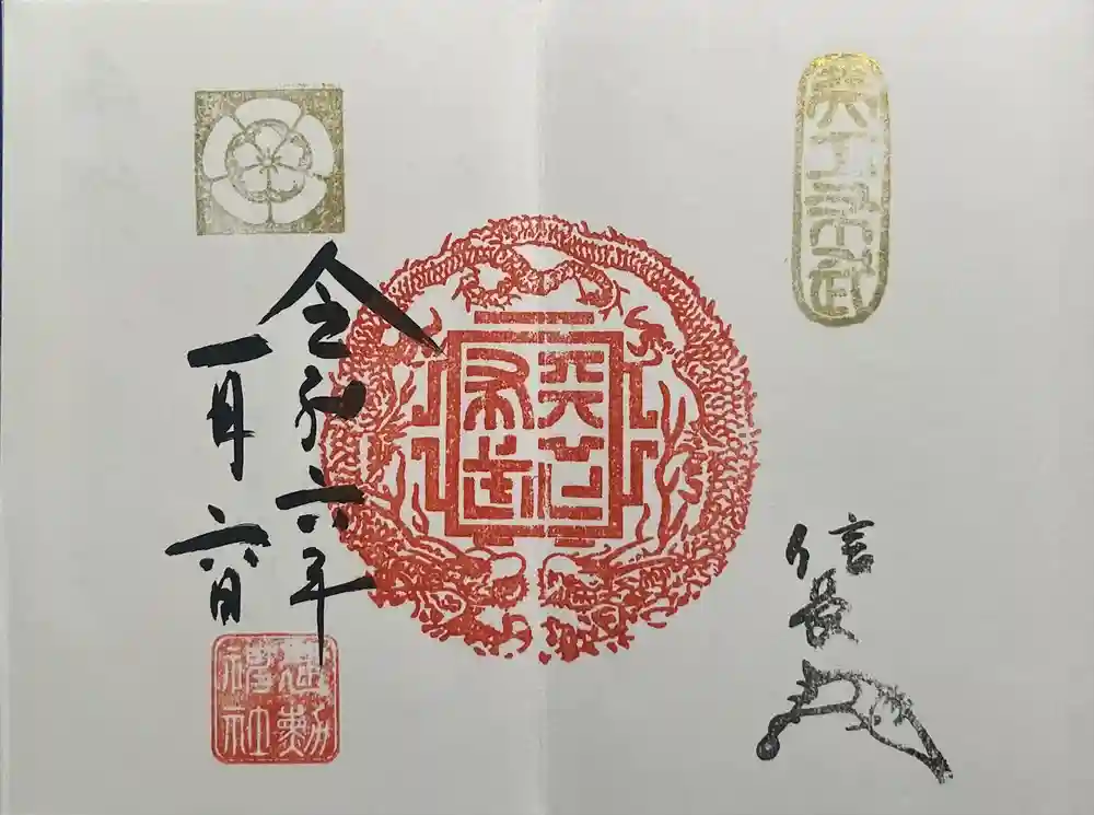 建勲神社の御朱印