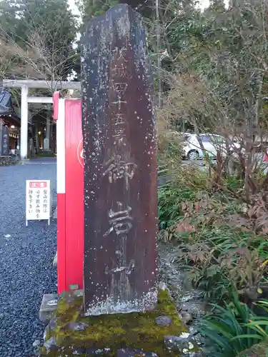 御岩神社(茨城県)