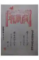 瑞鳳殿の御朱印