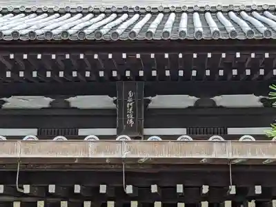 浄福寺(京都府)