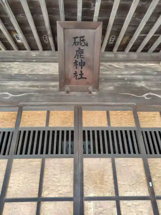 砥鹿神社(栃木県)