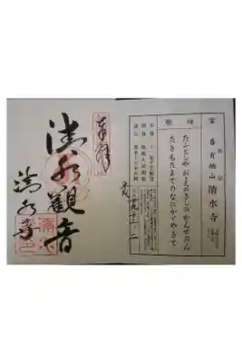 新西国霊場客番です。
