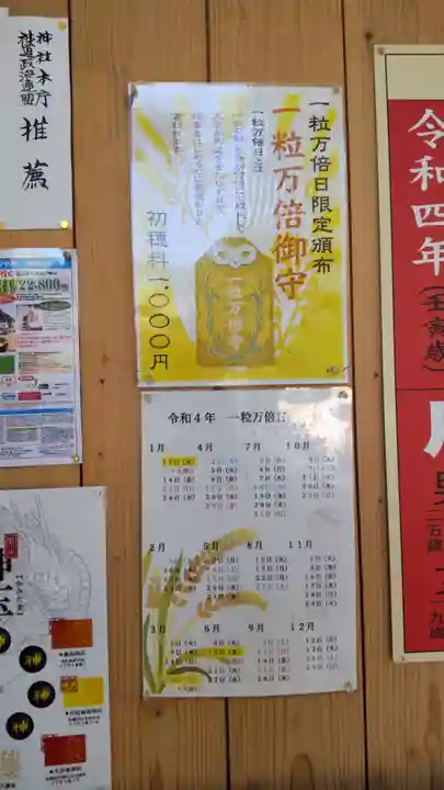 札幌諏訪神社のその他建物