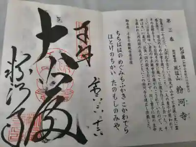 粉河寺の御朱印