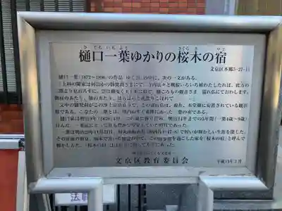 法真寺(東京都)