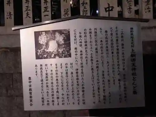 上新田天神社(大阪府)