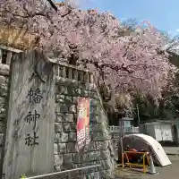根岸八幡神社(神奈川県)