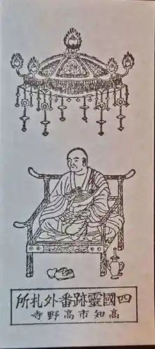 高野寺(高知県)