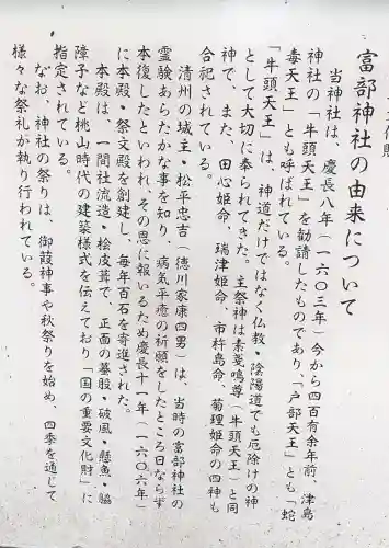 富部神社(愛知県)