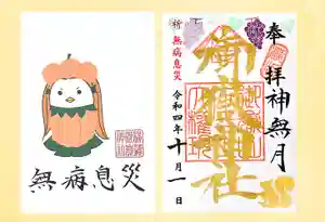 横浜御嶽神社の授与品その他 2022年10月01日(土)〜(2022年09月29日(木) 00時36分46秒投稿)