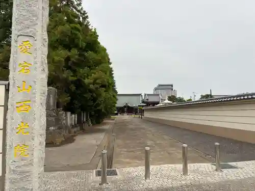 西光院(千葉県)