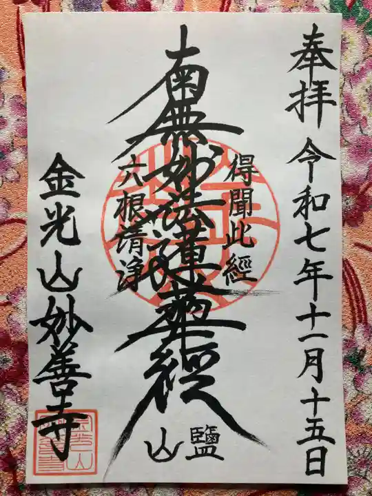 妙善寺(山梨県)