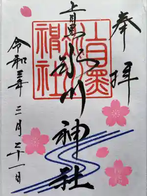御朱印