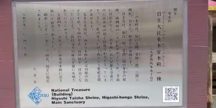 日吉大社(滋賀県)