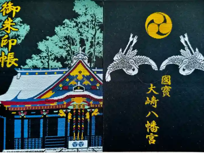 大崎八幡宮の御朱印帳