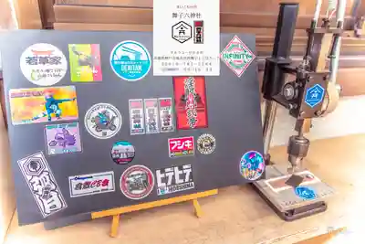 舞子六神社/まいこむの宮(兵庫県)