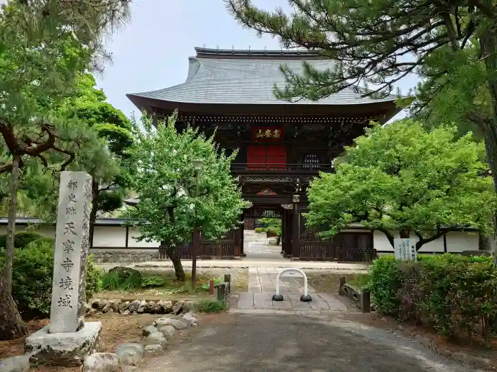 天寧寺(東京都)
