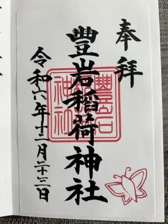 書き置きのみ
社務所開設:月・火・金10:00-15:30
商売繁盛と縁結びの2種類あり(基本デザインは同じで、右下の図柄が異なるだけ)。