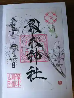 梨木神社の御朱印