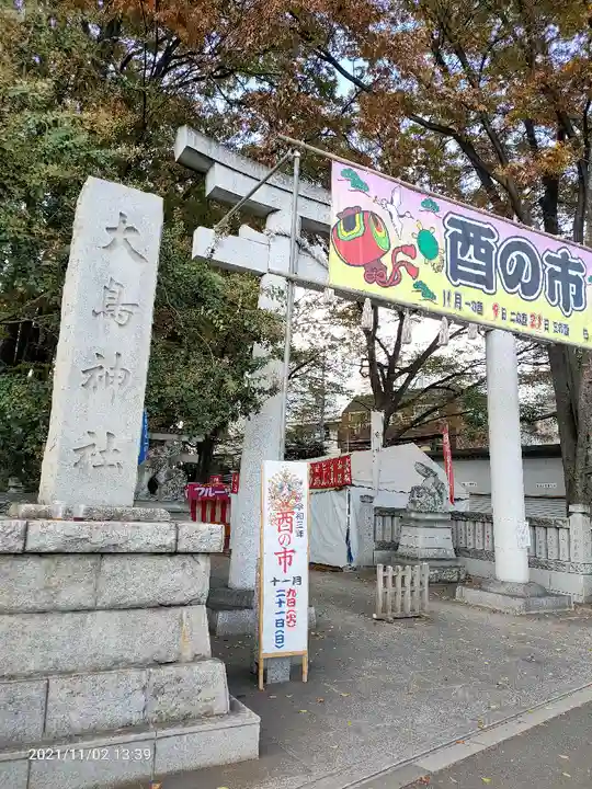 大鳥神社のお祭り
