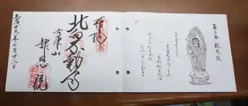 高津山 報恩院の御朱印