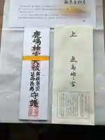 鹿島神宮(茨城県)