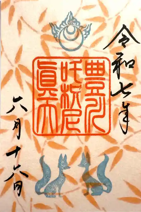 久里浜八幡神社の御朱印