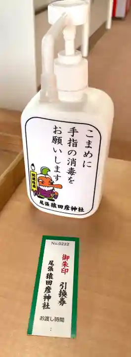 尾張猿田彦神社の感染症対策