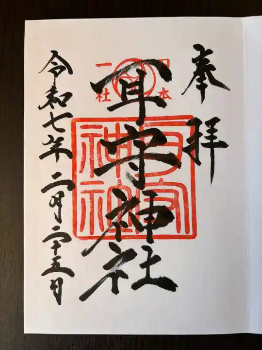 耳守神社(茨城県)