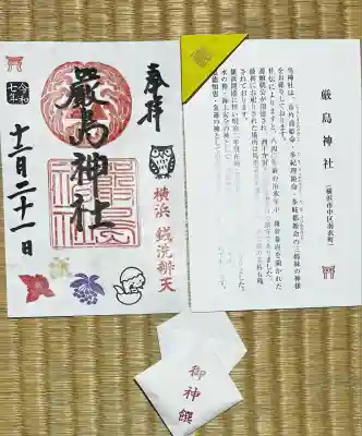 羽衣町厳島神社（関内厳島神社・横浜弁天）(神奈川県)