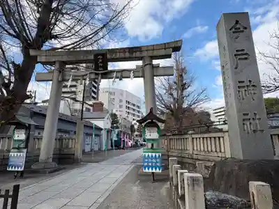今戸神社(東京都)
