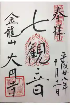 江戸三十三観音 第二十三番