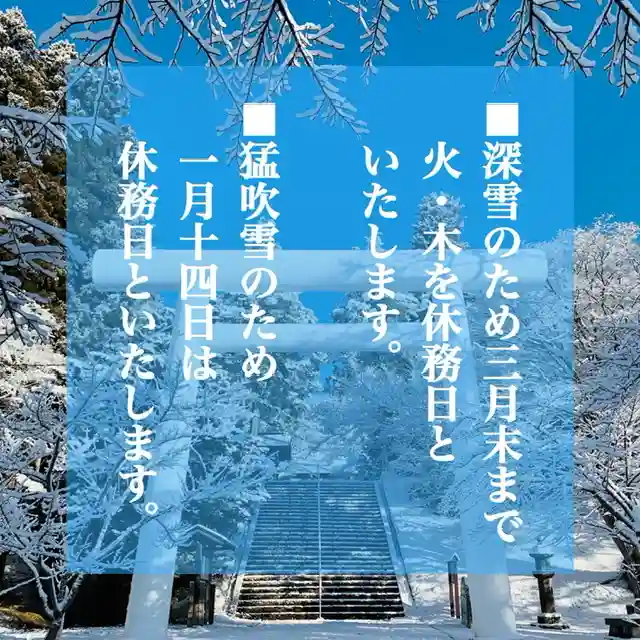土津神社|こどもと出世の神さま(福島県)