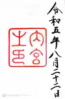 伊勢神宮内宮(皇大神宮)(三重県)