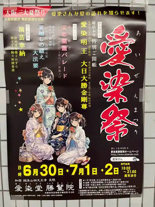愛染堂勝鬘院(大阪府)