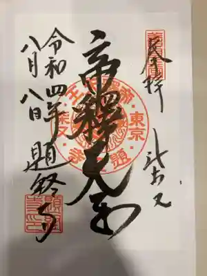 御朱印の記録の為に投稿。